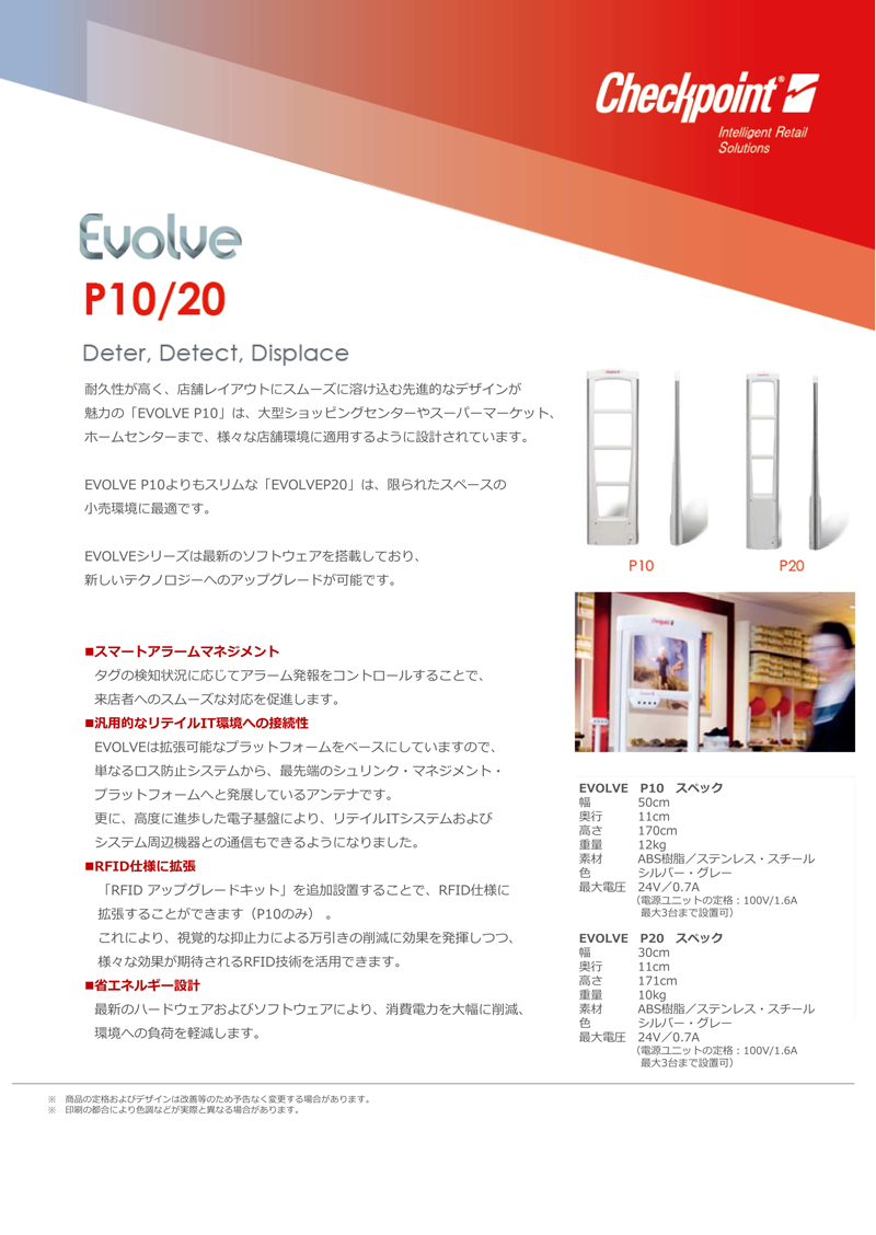 EVOLVE P10/P20写真